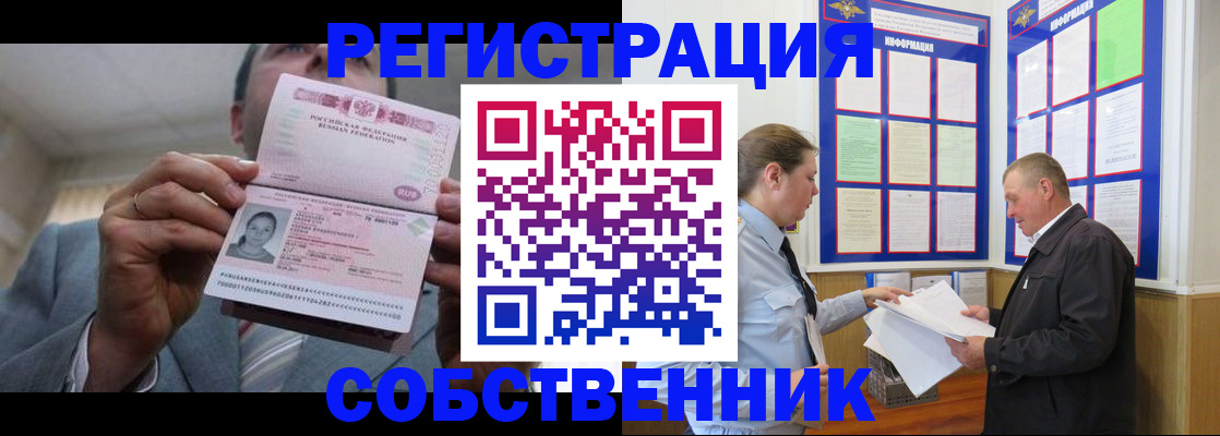 прописка законно в Лысково