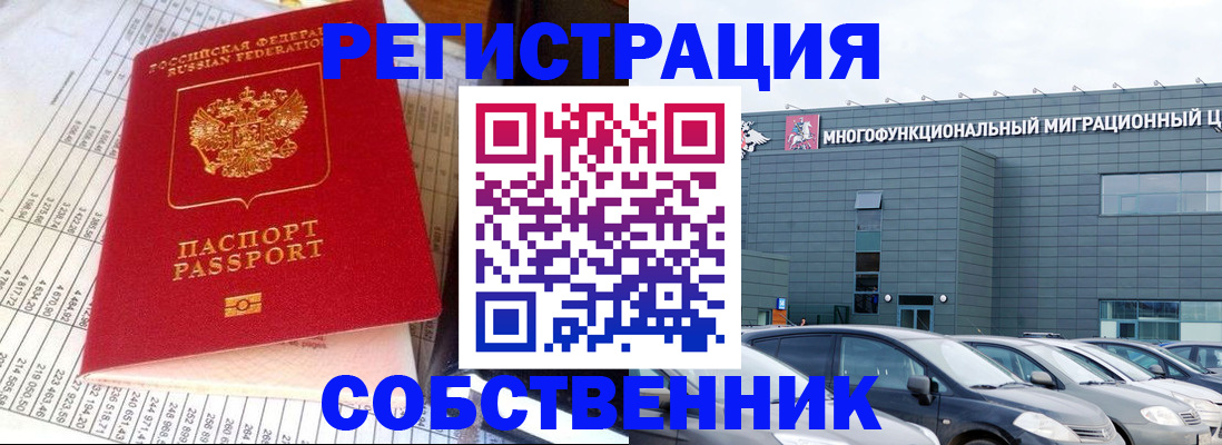 временная регистрация в Лысково