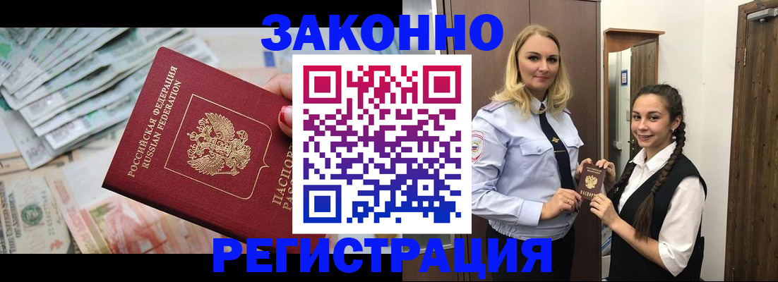 временная регистрация в Лысково