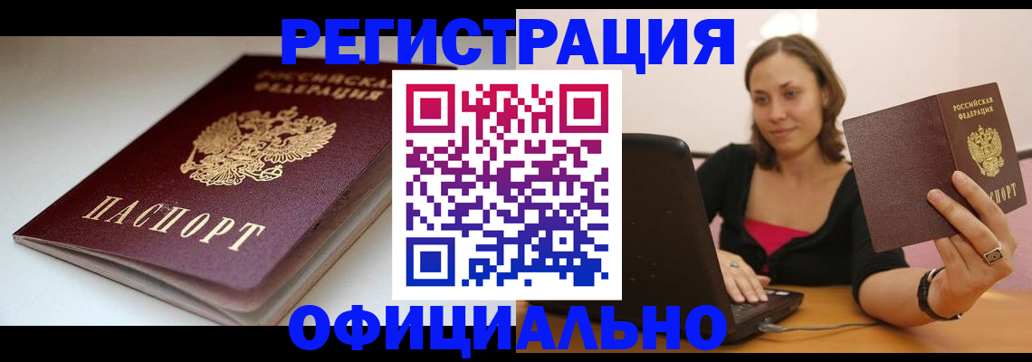 временная регистрация адрес в Лысково